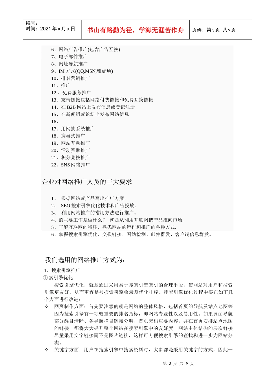 浅析网络推广方案_第3页