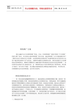 浅析网络推广方案