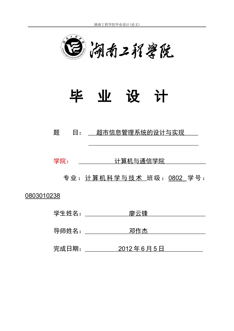 超市管理系统毕业论文_第1页