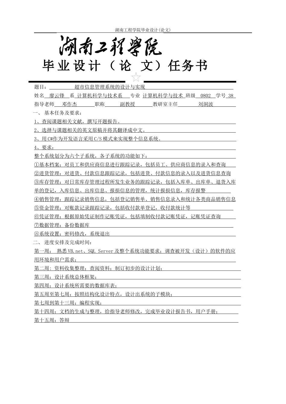 超市管理系统毕业论文_第3页