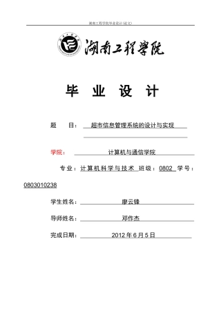 超市管理系统毕业论文