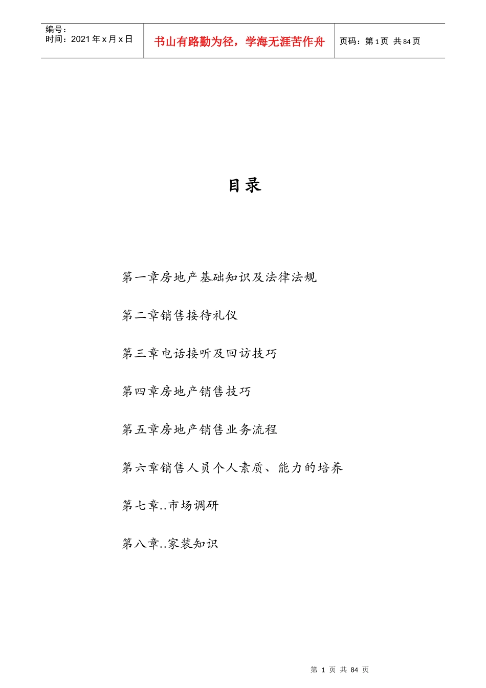 房地产销售基础知识培训教材_第2页
