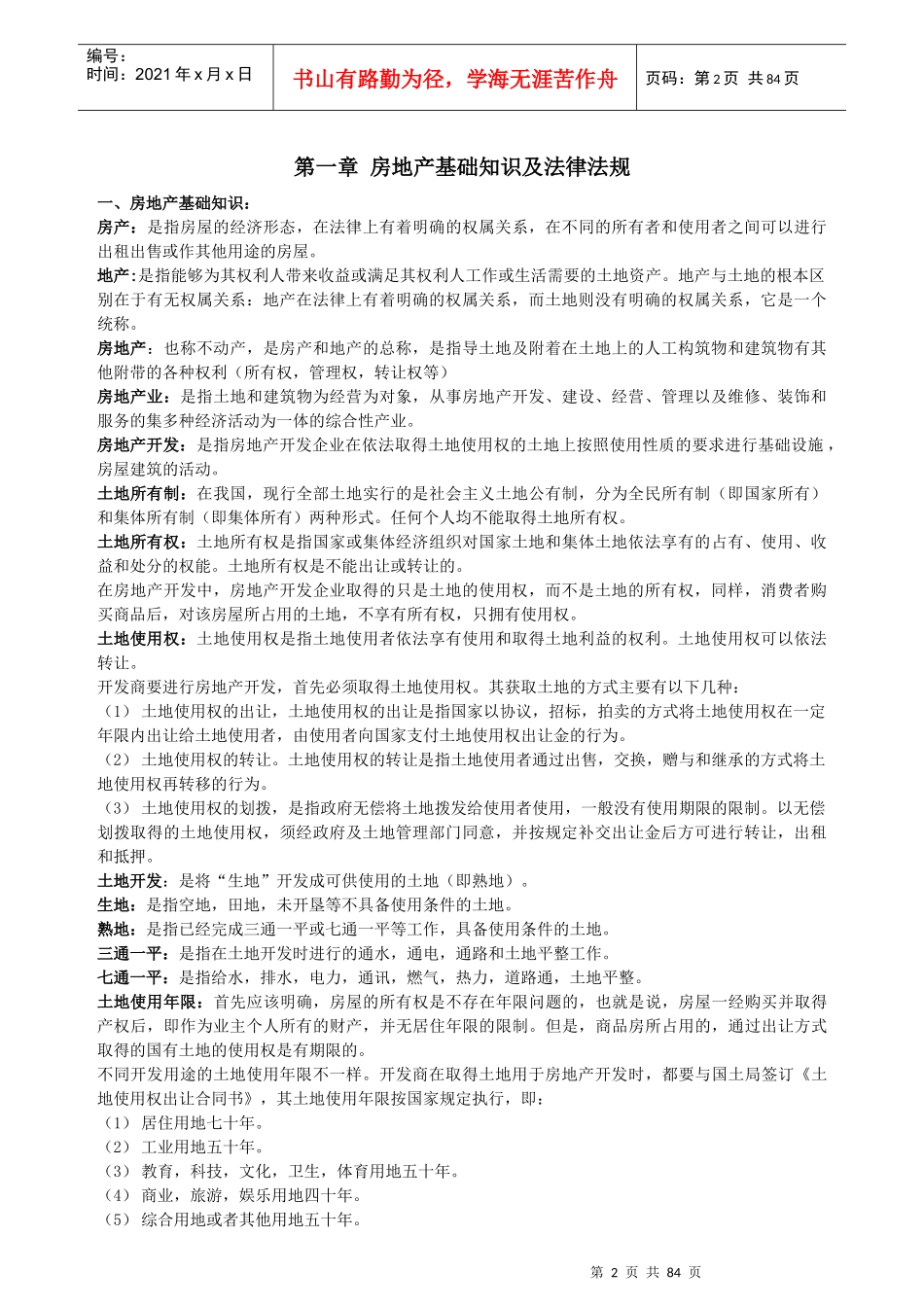 房地产销售基础知识培训教材_第3页