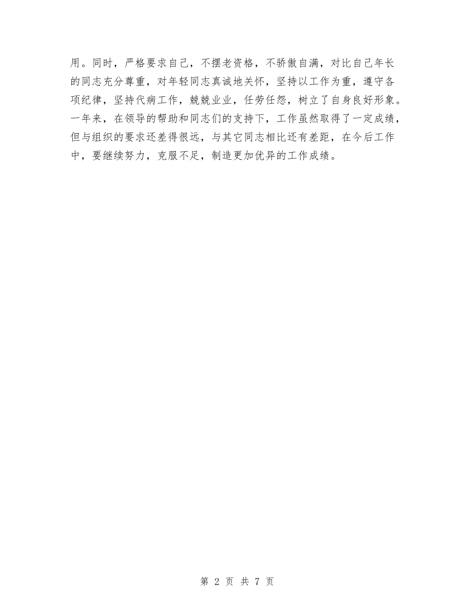 2024主治医生个人年终工作总结与2024主治医生年终工作小结汇编_第2页