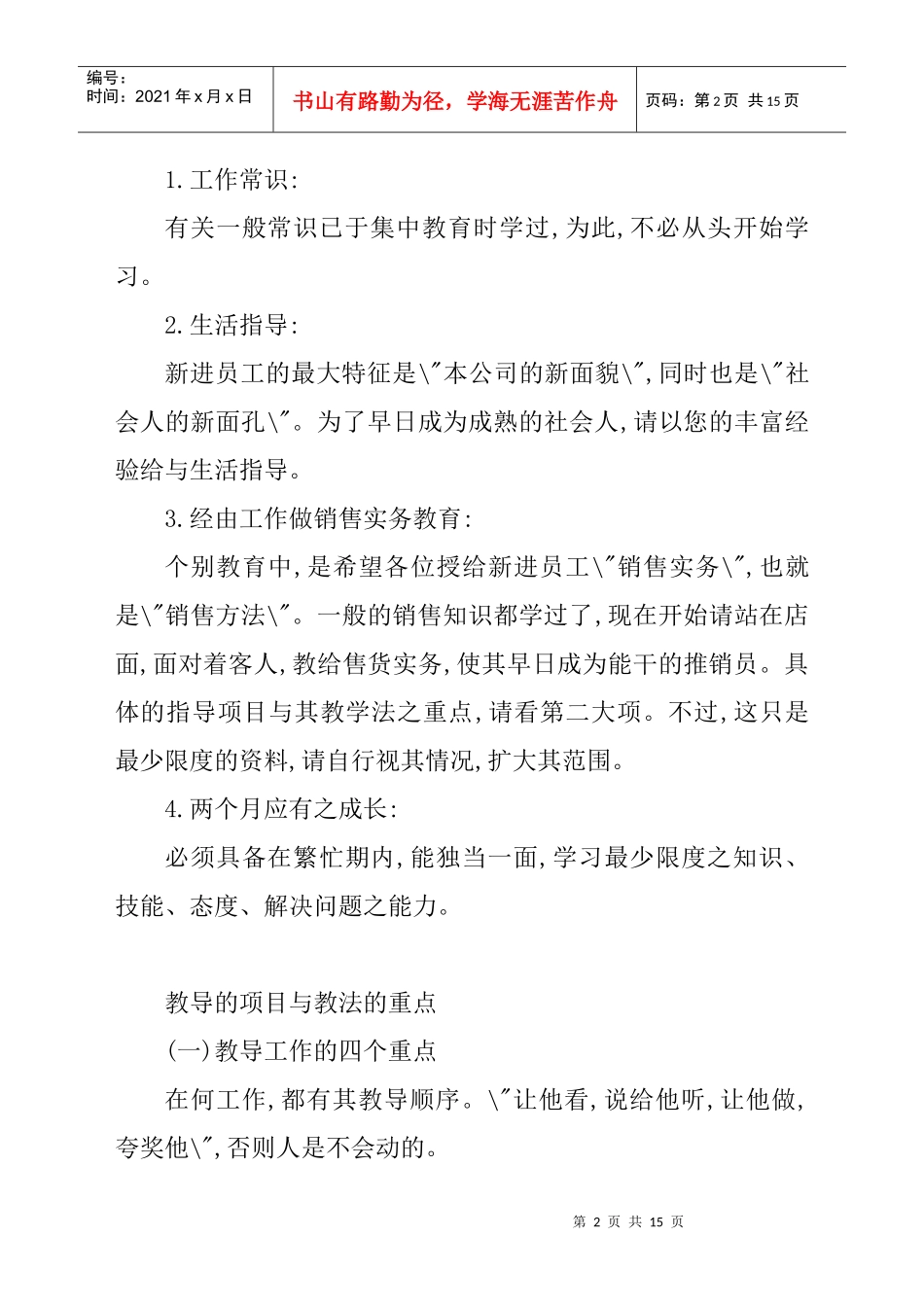 百货公司新进销售人员培训教材_第2页