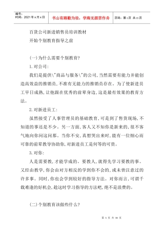 百货公司新进销售人员培训教材