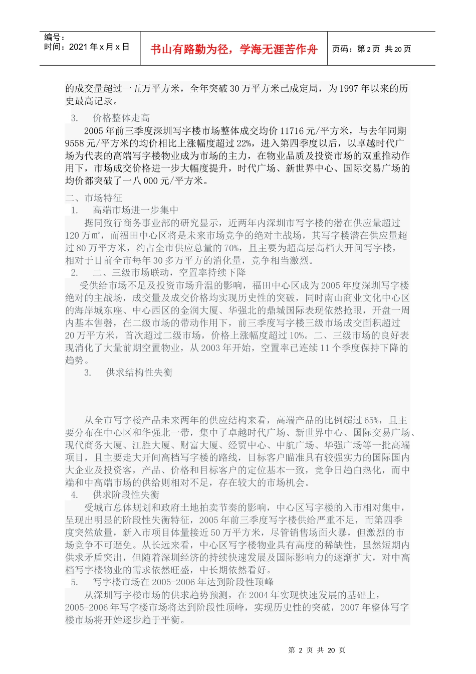 深圳写字楼市场调研报告_第2页