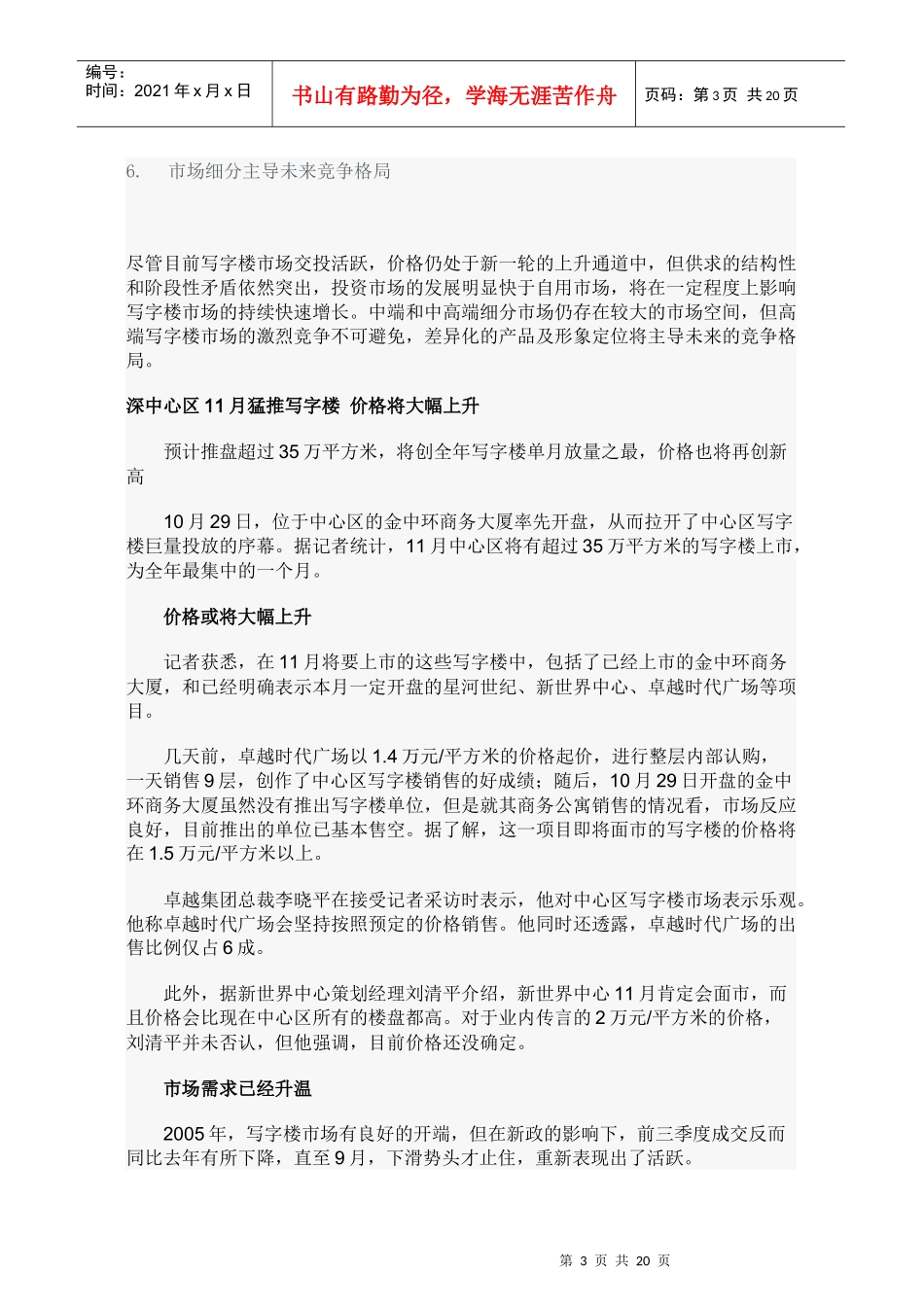 深圳写字楼市场调研报告_第3页