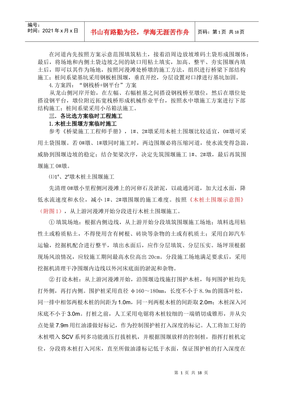 跨河施工方案_第2页