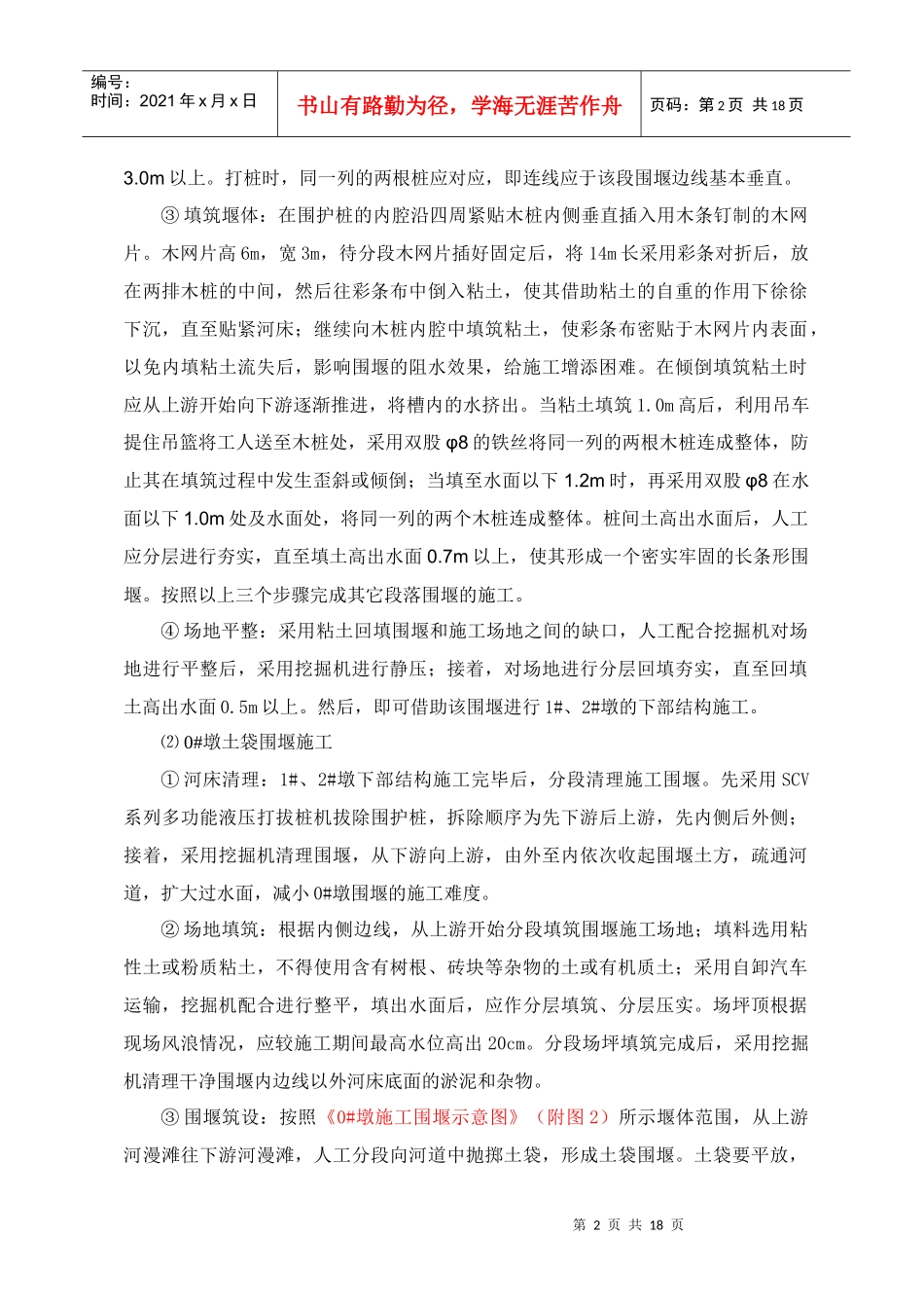 跨河施工方案_第3页