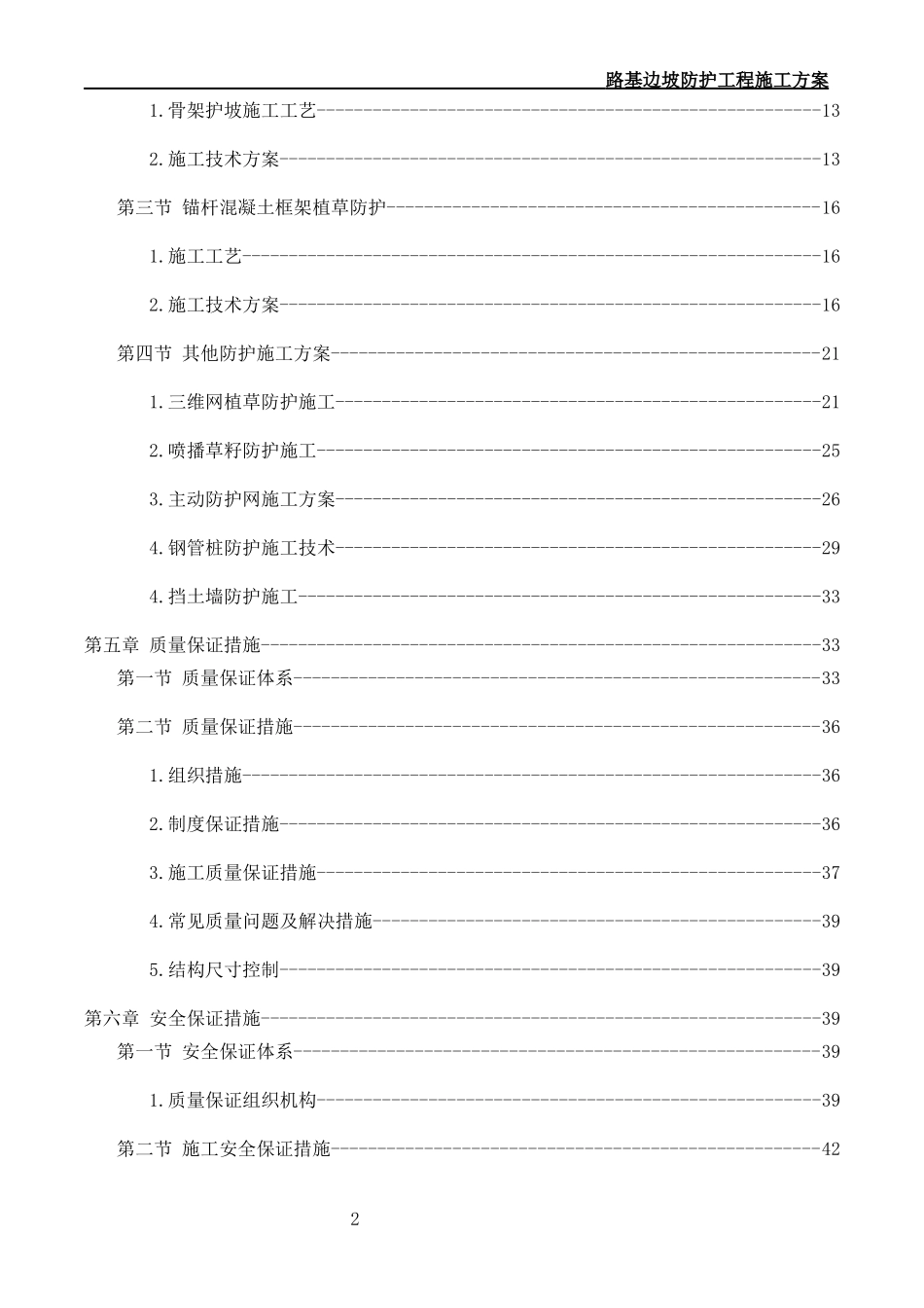 路基边坡防护专项施工方案_第2页