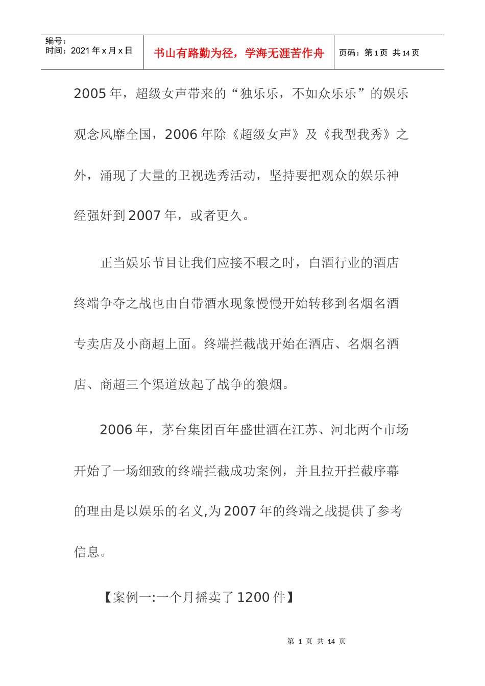 某品牌娱乐营销案例分析_第1页