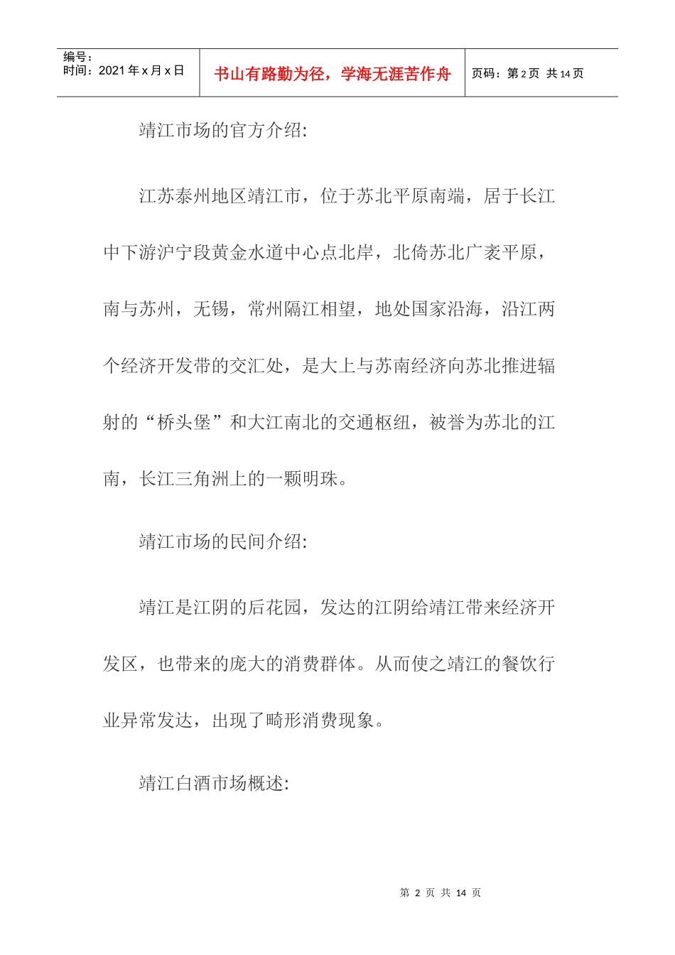 某品牌娱乐营销案例分析_第2页