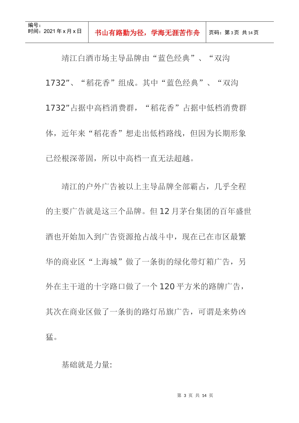 某品牌娱乐营销案例分析_第3页