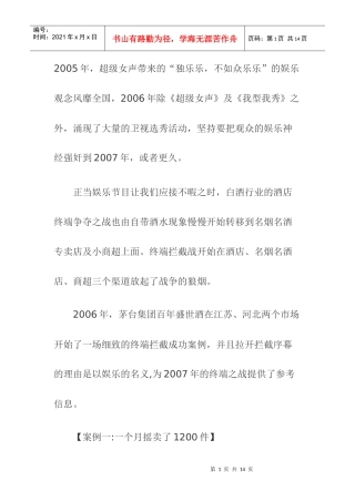 某品牌娱乐营销案例分析