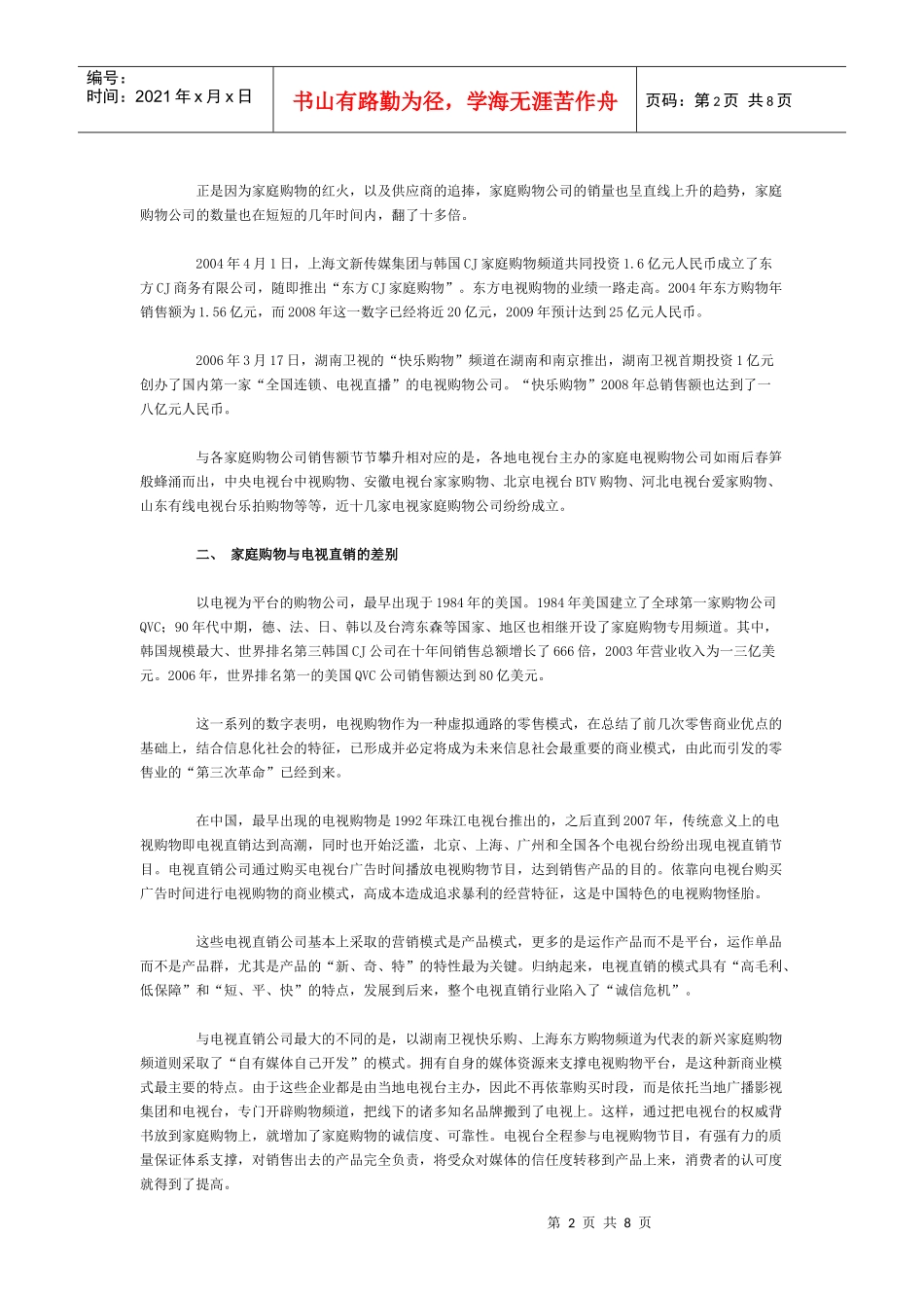 电视购物渠道新模式_第2页