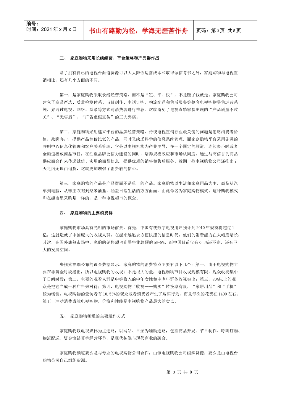 电视购物渠道新模式_第3页