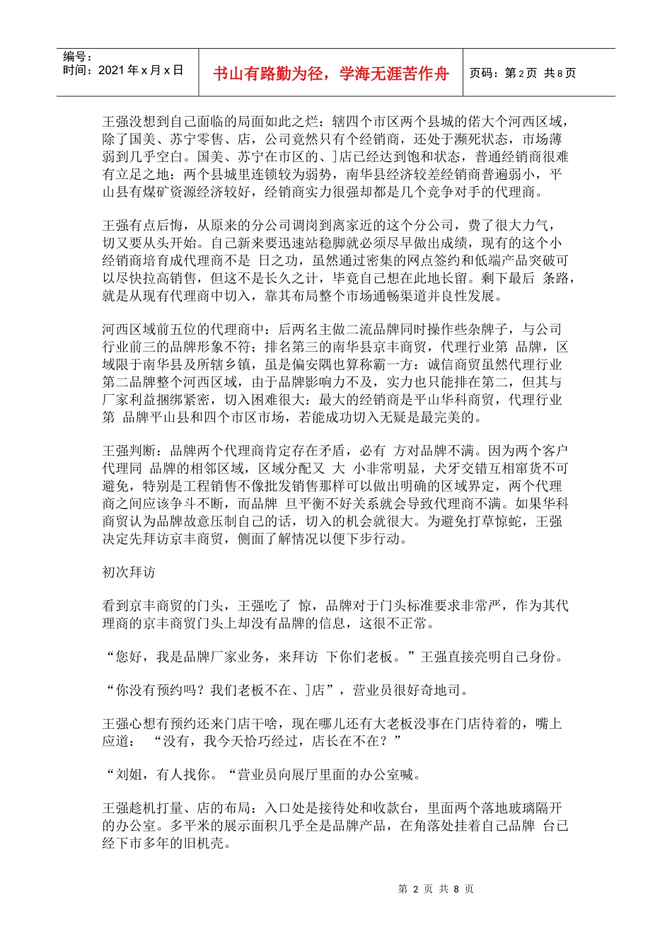 薄弱市场怎样开发大客户_第2页