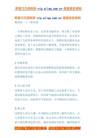顾客的二十三种类型(doc6)