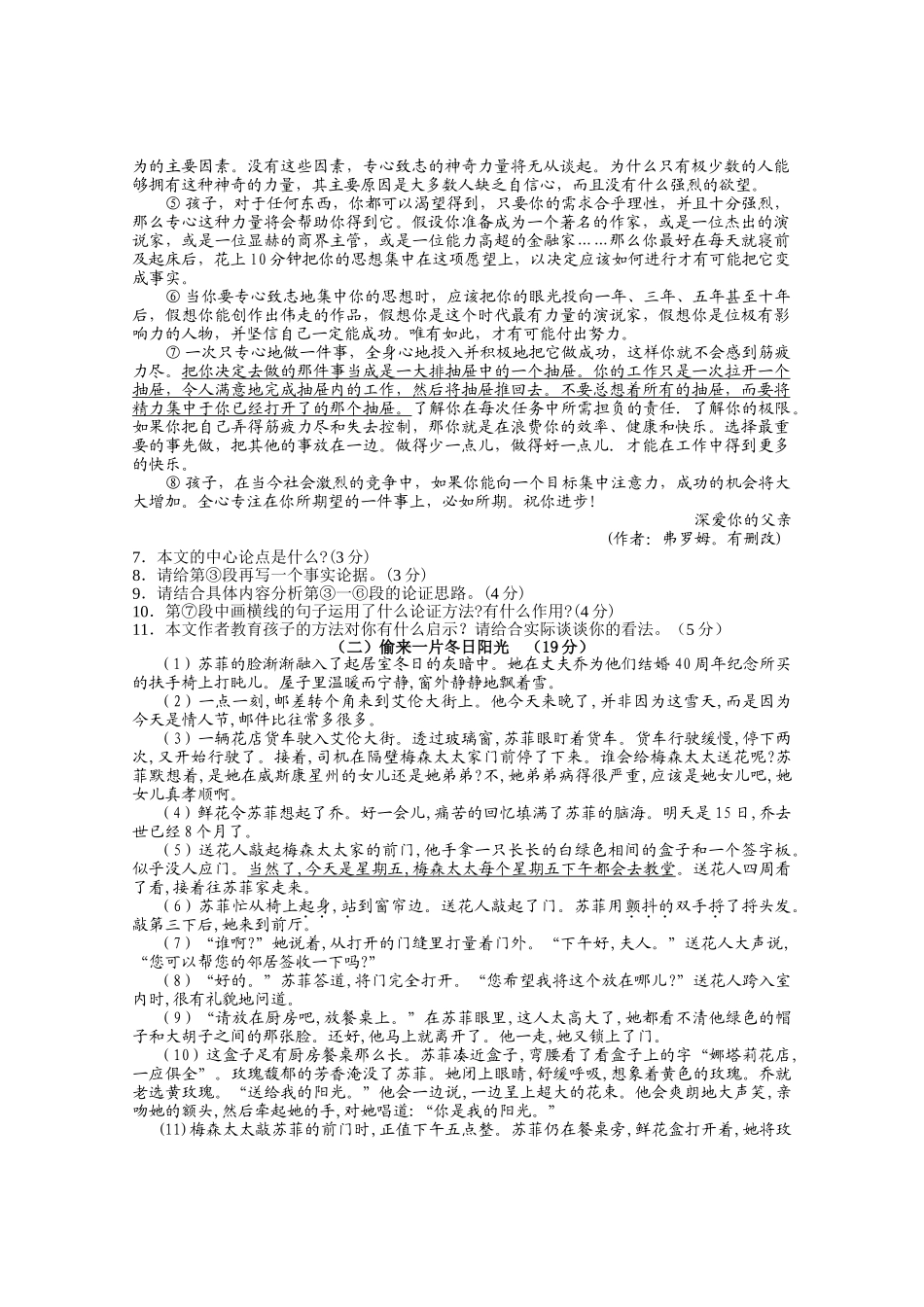 湛江市2013九年级语文模拟试题及答案4套4 _第2页