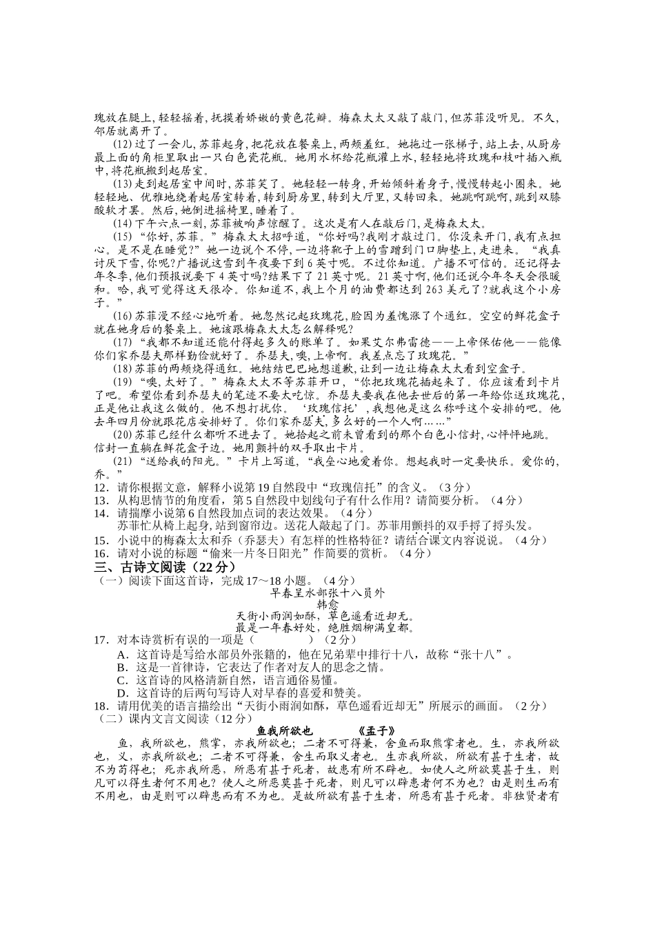 湛江市2013九年级语文模拟试题及答案4套4 _第3页