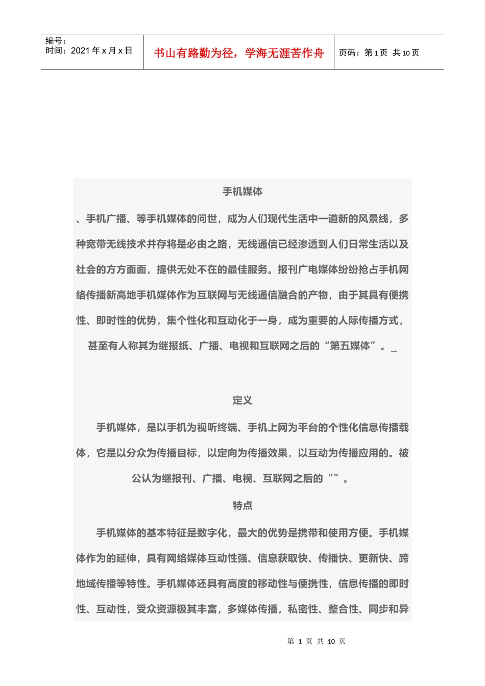 手机媒体相关知识_第1页