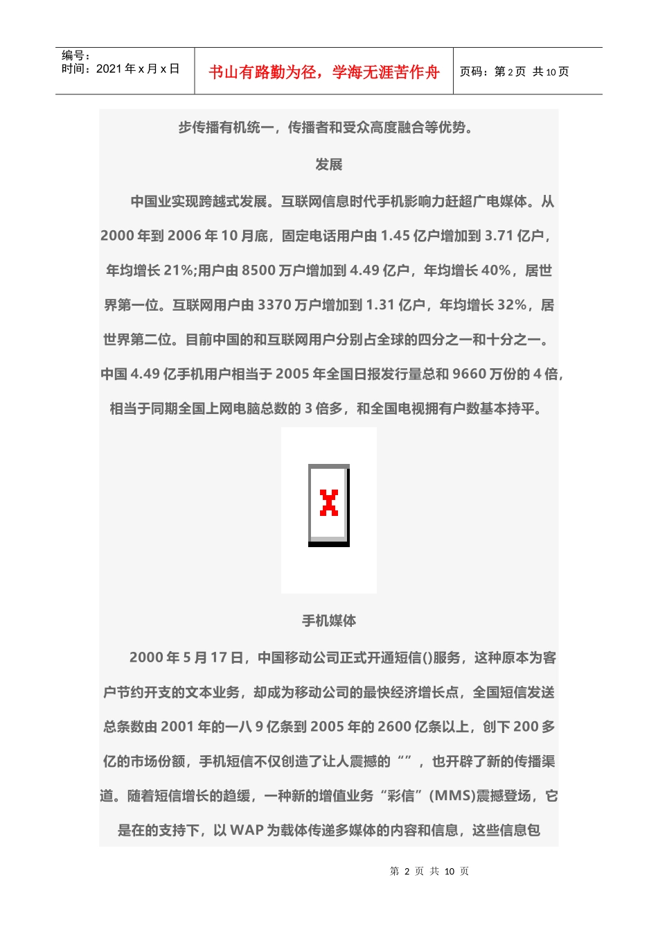 手机媒体相关知识_第2页