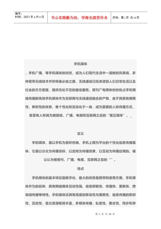 手机媒体相关知识