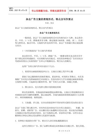 杂志广告文案的表现形式、特点及写作要点