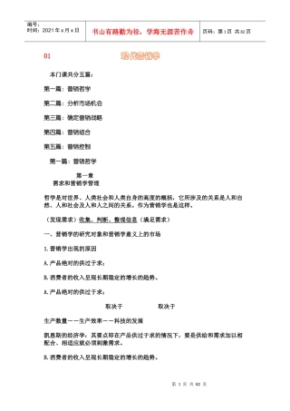 现代营销哲学知识