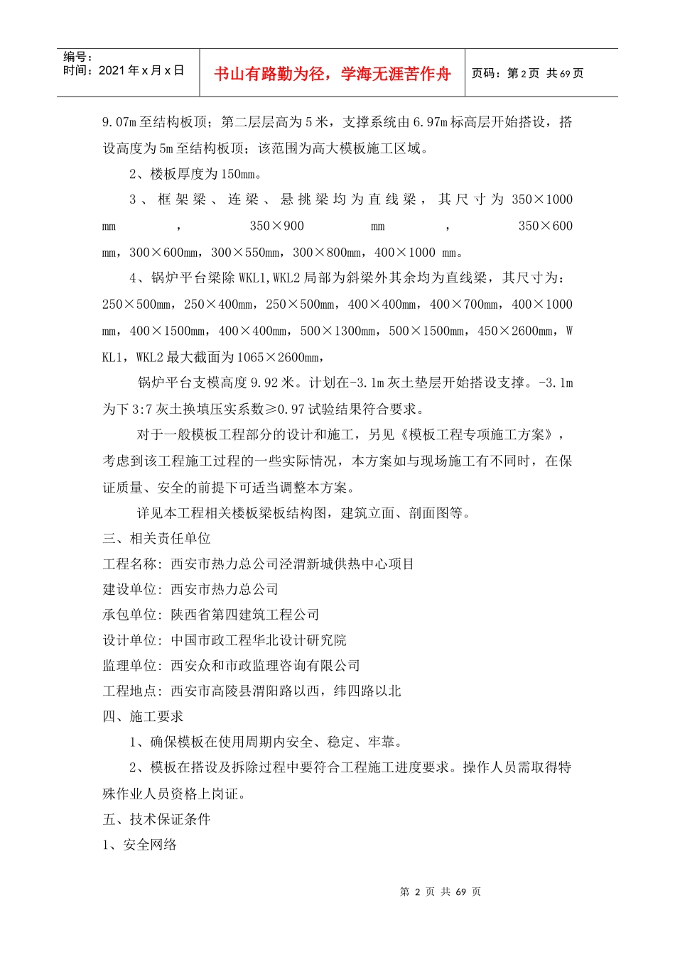 泾渭新城供热中心模板高支模施工方案_第2页