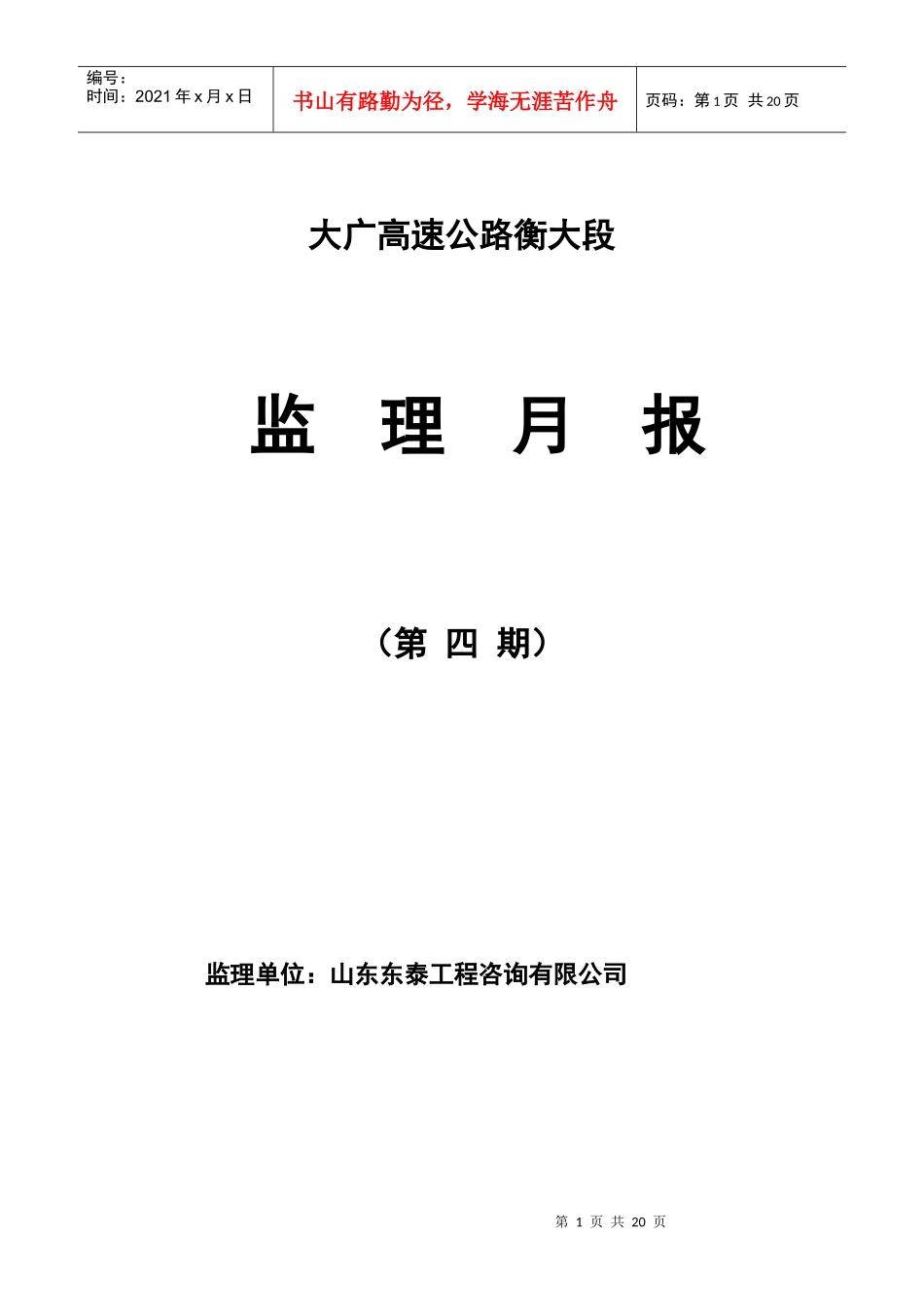 桥梁施工方案_第1页