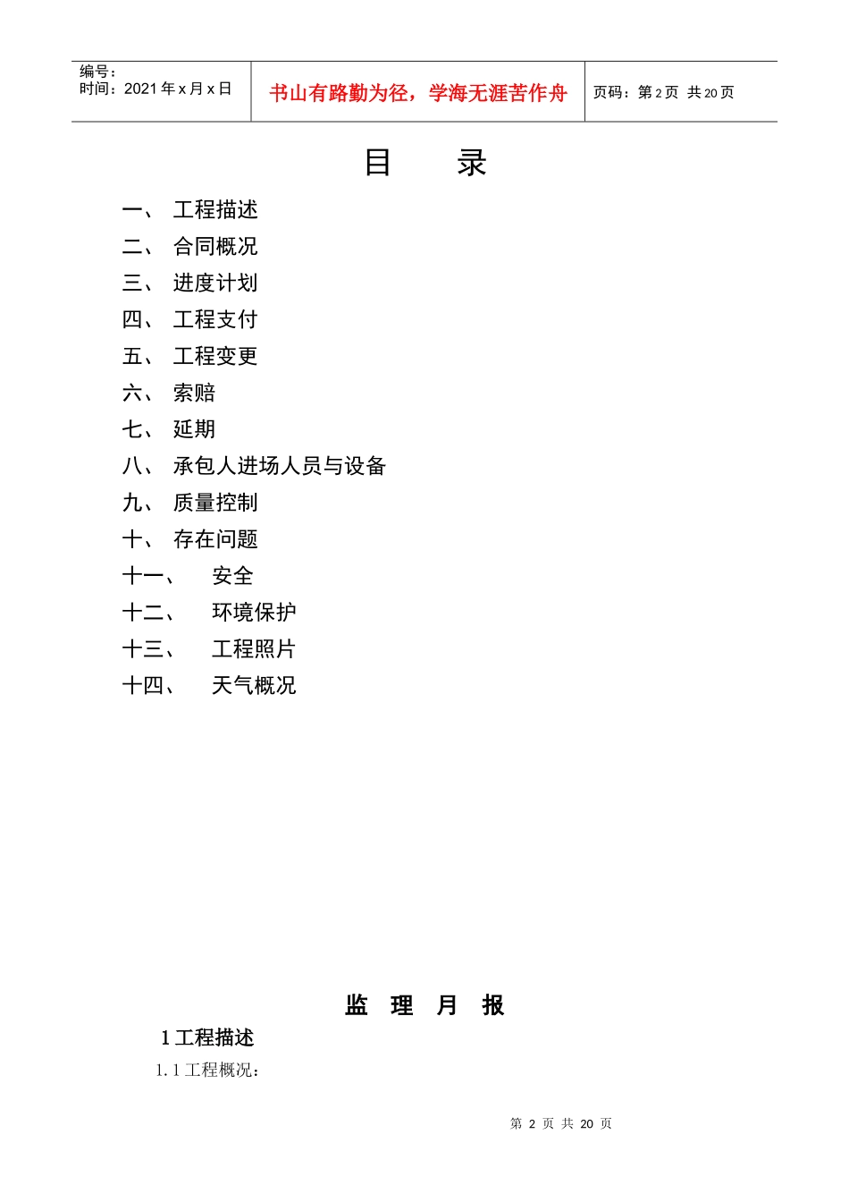 桥梁施工方案_第2页