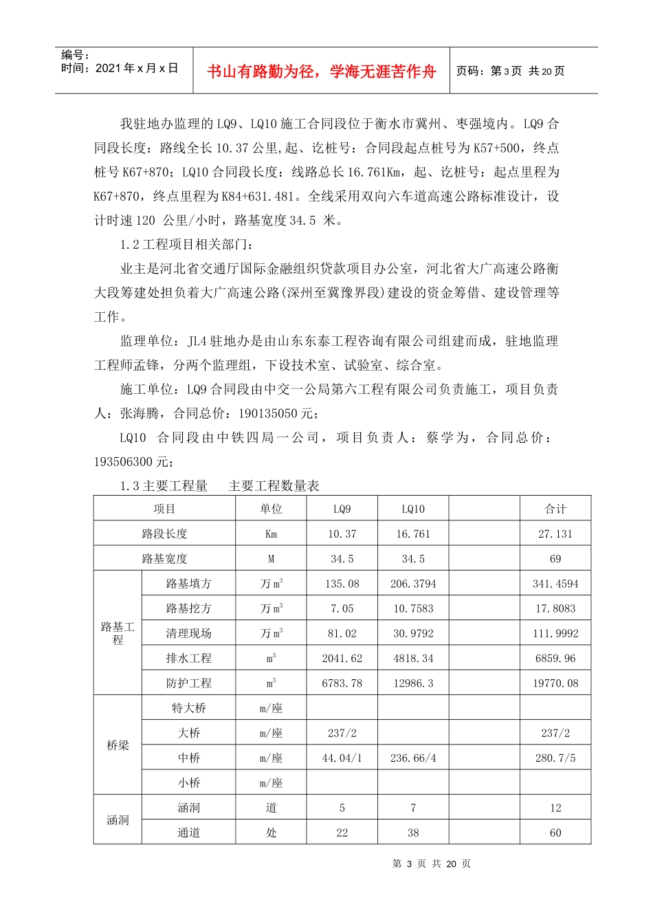 桥梁施工方案_第3页