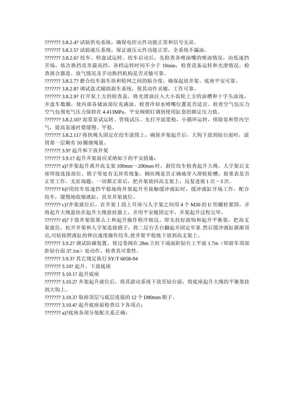 钻机主ۥ要设备安装使用技术要求精选 _第3页