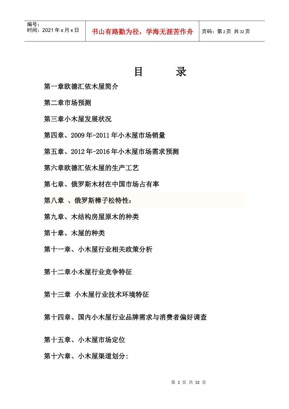 木屋别墅休闲木屋设计建造价格分析_第2页