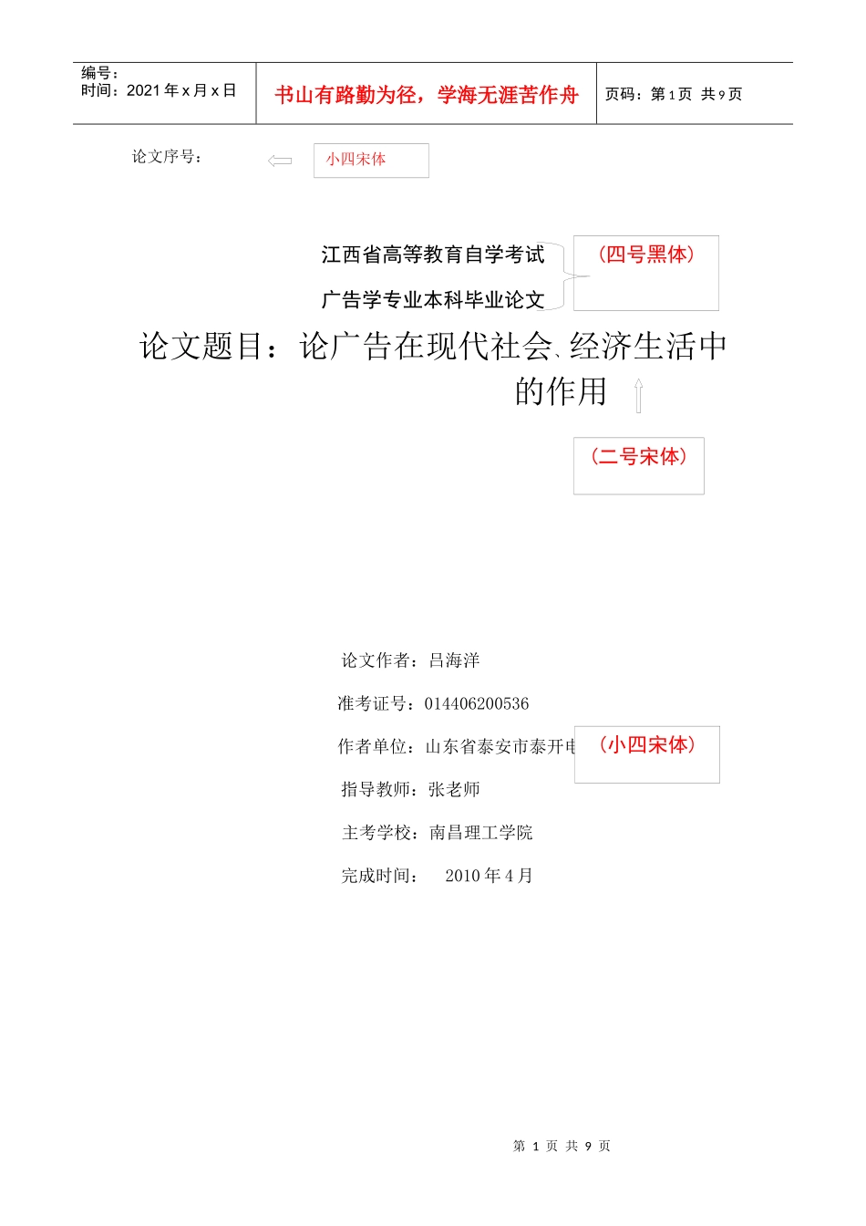 论广告在现代社会、经济生活中的作用_第1页