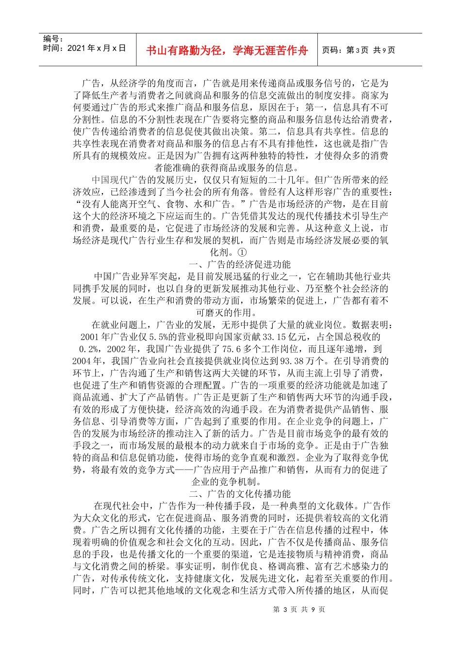 论广告在现代社会、经济生活中的作用_第3页