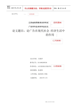 论广告在现代社会、经济生活中的作用