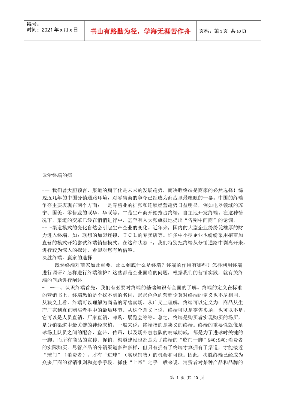 试谈诊治终端的病_第1页