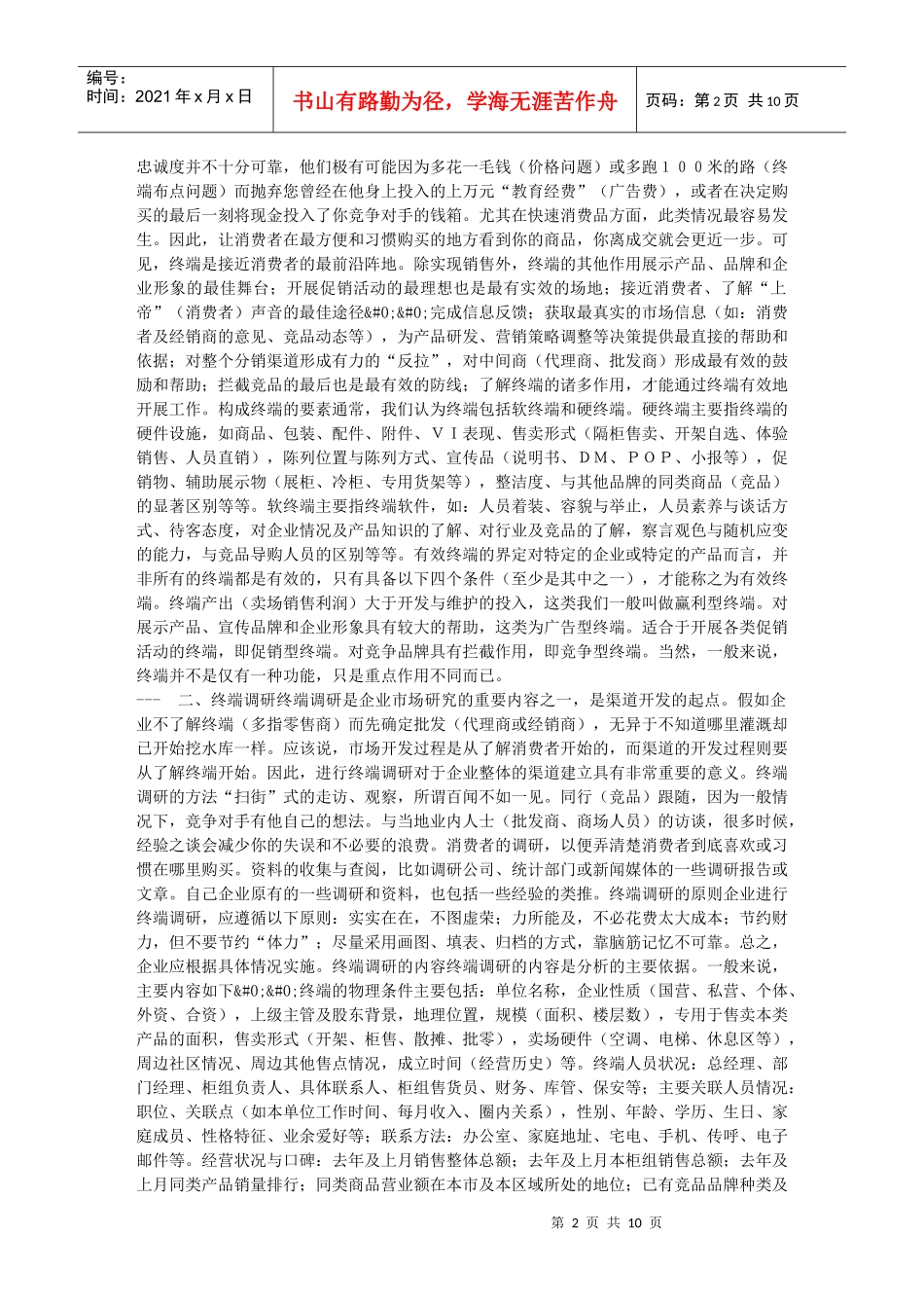 试谈诊治终端的病_第2页