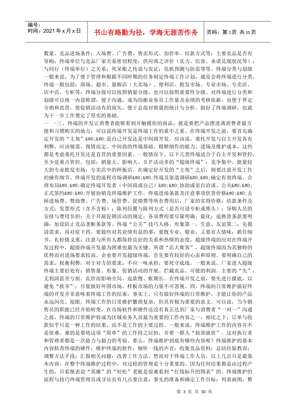 试谈诊治终端的病_第3页