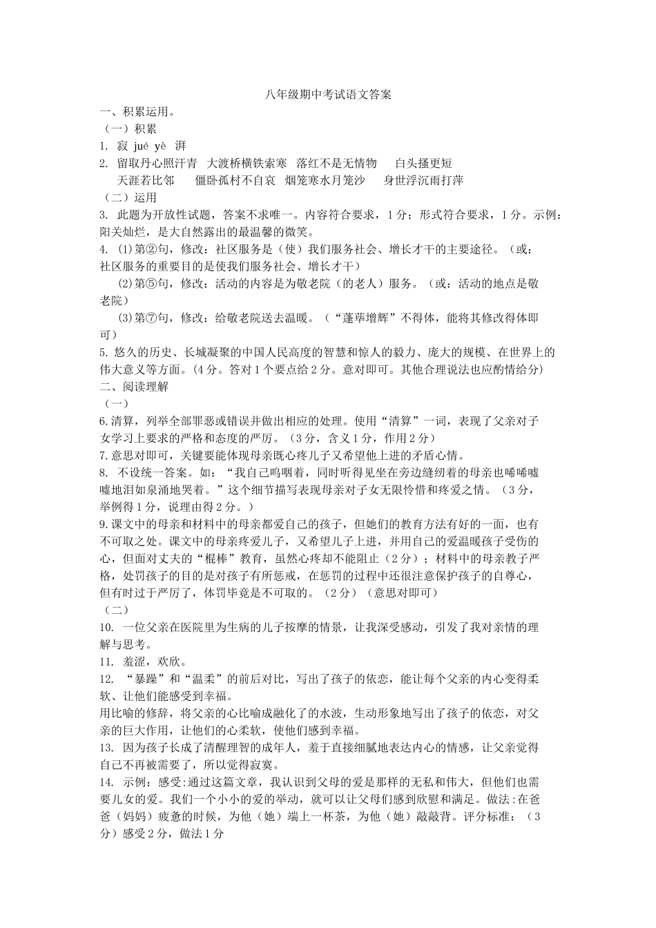 镇江外国语八年级语文期中试卷及答案 _第1页