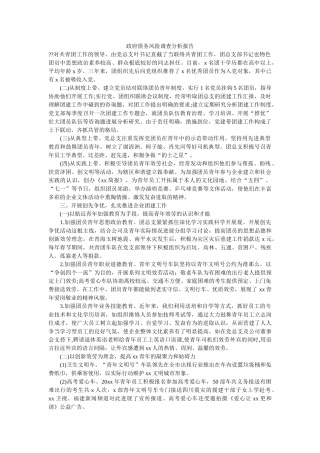 政府债ۥ务风险调查分析报告参考 