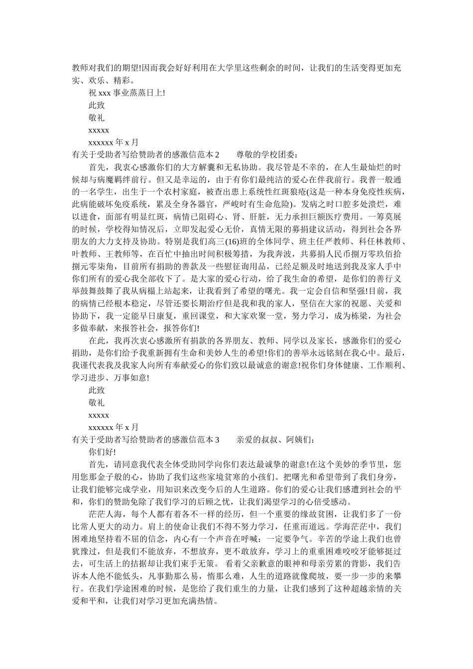 有关于ۥ受助者写给资助者的感谢信精选 _第2页