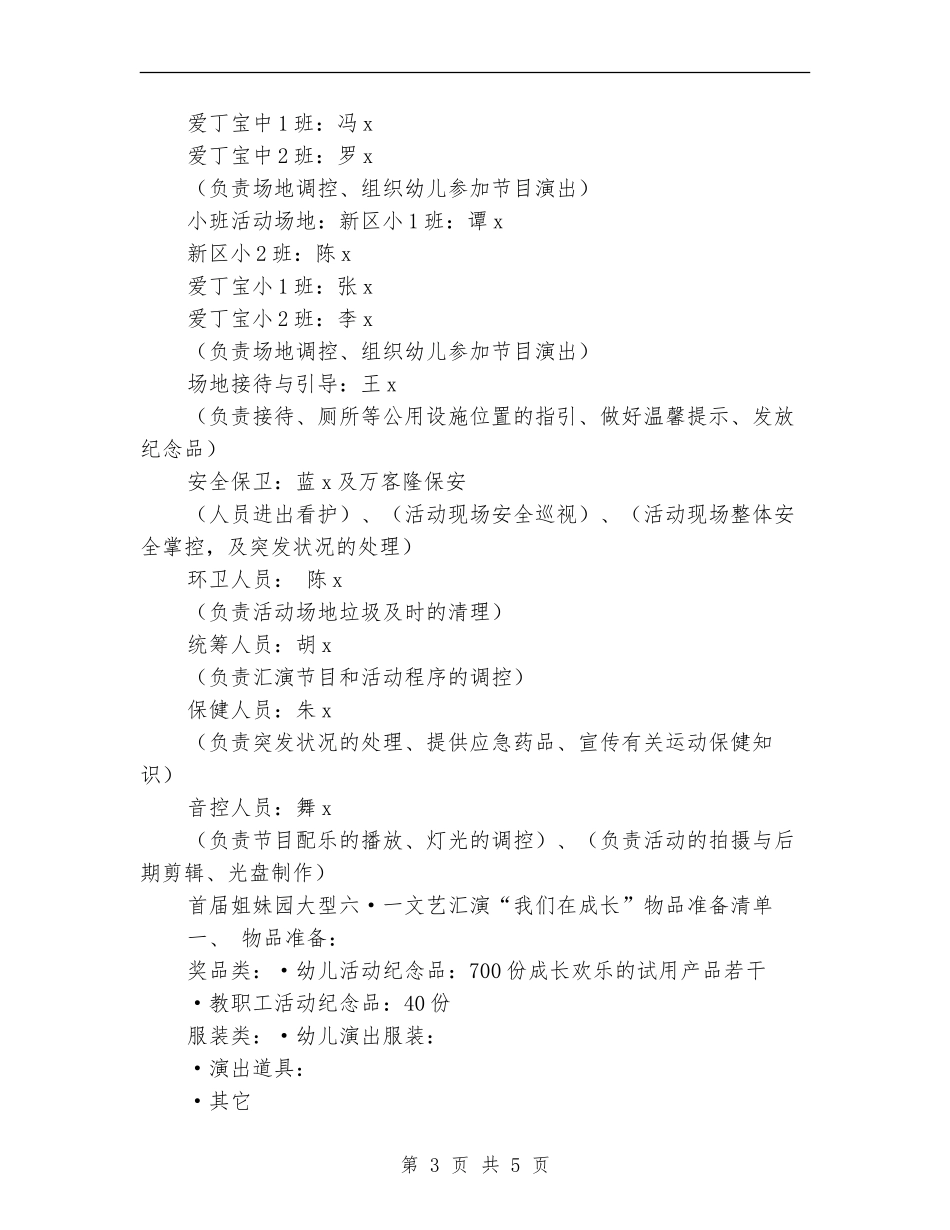 六·一文艺汇演“我们在成长”企划方案_第3页