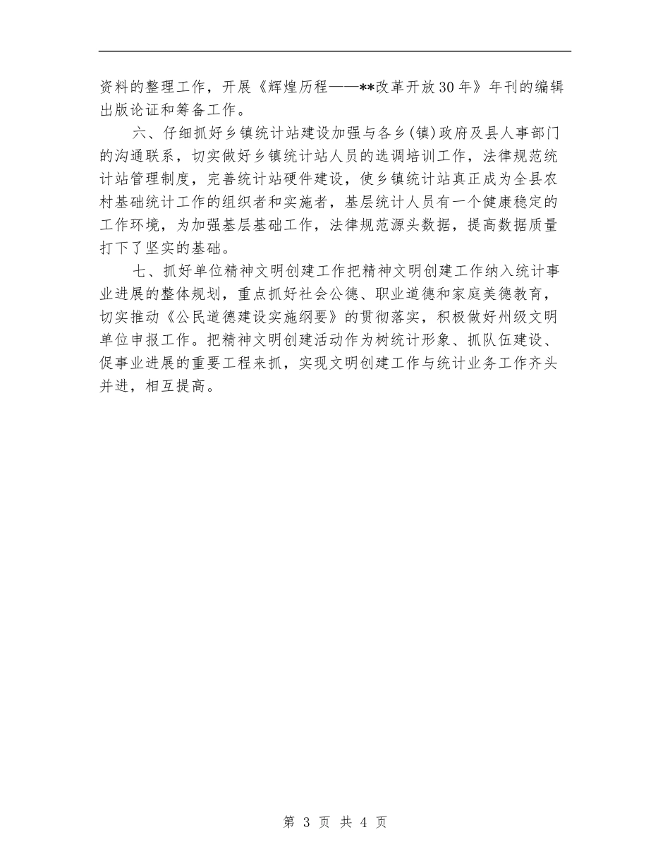 统计局2024年工作计划1_第3页