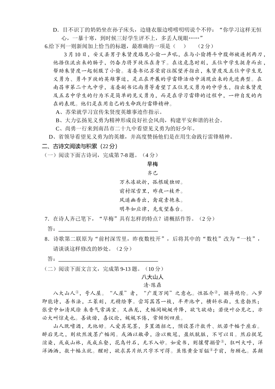 樟树市201220八年级上册语文期末试卷 _第2页