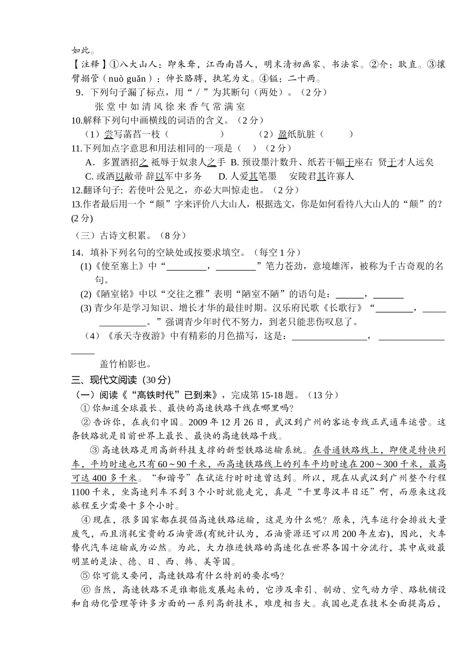 樟树市201220八年级上册语文期末试卷 _第3页