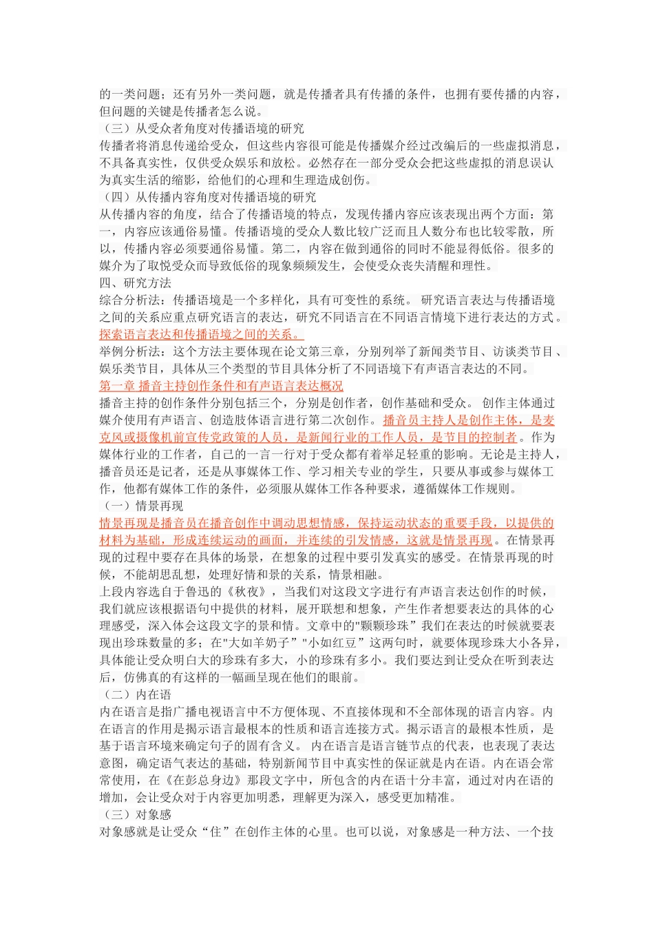 有声语言表达与传播语境的关系 _第2页